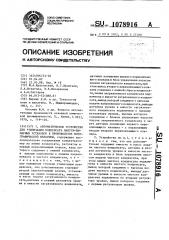 Автоматическое устройство для утилизации конденсата вакуум- выпарных установок в производстве фотографической желатины (патент 1078916)