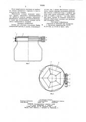 Затвор для укупорки стеклянных банок (патент 952682)