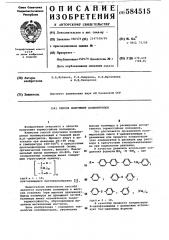 Способ получения полинитрилов (патент 584515)