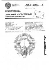 Погружной теплообменник (патент 1100485)