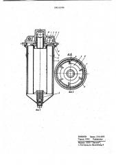 Жидкостной фильтр (патент 1011176)