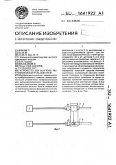 Устройство для контроля расстояния между рельсами пути (патент 1641922)