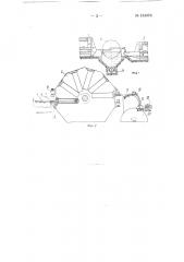 Автоматическое устройство для передачи рессорных листов в штампы закалочного барабана и укладки их на конвейер отпускной печи (патент 133073)