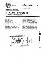 Устройство для контроля состояния подшипников (патент 1180725)