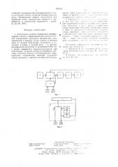 Адаптивная система управления зубофрезерным станком (патент 602346)