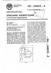 Устройство автоматического управления ступенчатой коробкой передач с демультипликатором (патент 1049279)