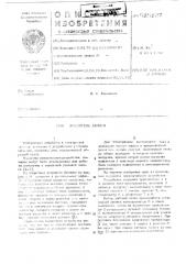 Усилитель записи (патент 525227)