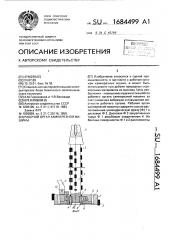 Рабочий орган камнерезной машины (патент 1684499)