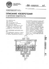 Фрикционный планетарный вариатор (патент 1352121)