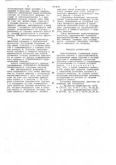 Кран-штабелер (патент 667470)