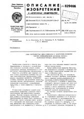 Устройство для создания и контроля осевого натяга подшипников качения, ротора малогабаритных электромашин (патент 629466)