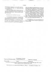 Способ восстановления твердосплавного режущего инструмента (патент 1759555)
