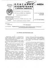 Способ изготовления клея (патент 448214)