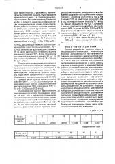 Способ разработки залежей нефти в неоднородных коллекторах (патент 1838593)