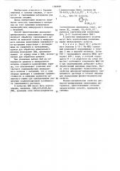 Способ приготовления дисперсноармированного тампонажного материала (патент 1382929)