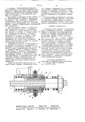 Устройство для подвода электроэнергии к подвижному объекту (патент 729715)