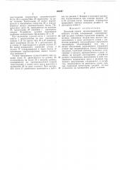 Дисковый тормоз железнодорожного подвижного состава (патент 386497)