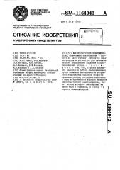 Высокооборотный пневмошпиндель (патент 1164043)
