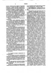 Устройство для контроля напряжений (патент 1725190)