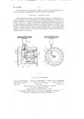 Регулирующий клапан для жидкотекучей среды (патент 141325)