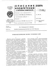 Патент ссср  212076 (патент 212076)