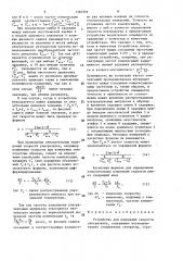 Устройство для измерения скорости ультразвука (патент 1384959)