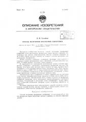Способ получения фосфатных удобрений (патент 61067)