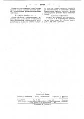 Способ обработки вулканизованной пористой резины (патент 724534)