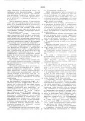 Способ выделения изобутилена (патент 365880)