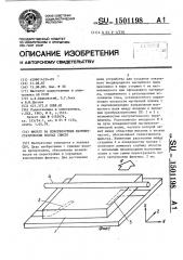 Фильтр на поверхностных магнитостатических волнах (патент 1501198)