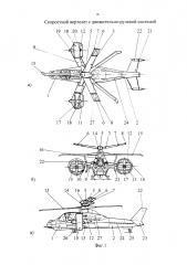 Скоростной вертолет с движительно-рулевой системой (патент 2629478)