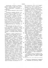 Устройство динамического приоритета (патент 1608664)