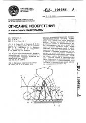 Комбинированное почвообрабатывающее орудие (патент 1064881)