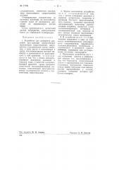 Устройство для измерения давлений (патент 77781)