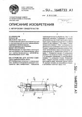 Устройство для заточки комплекта шипорезных фрез (патент 1648733)