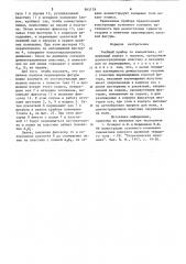 Учебный прибор по кинематике (патент 862178)