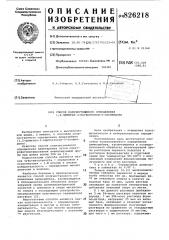 Патент ссср  826218 (патент 826218)