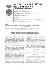 Способ автоматического регулирования процесса сушки сыпучих и тонких листовых материалов (патент 383983)