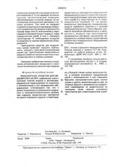Транспортное средство для медицинских целей (патент 2003515)