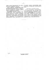 Способ изготовления эквипотенциального катода (патент 28977)