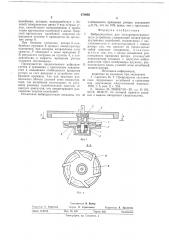 Вибродвигатель для электропроигрывающего устройства (патент 670992)
