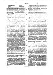 Негативный фоторезист (патент 1817861)
