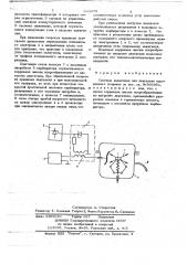 Система зажигания для двигателя внутреннего сгорания (патент 663878)