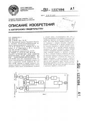 Устройство для защиты контактной сети железных дорог, электрифицированных по системе 2х25 кв (патент 1237494)