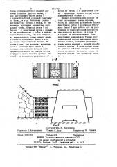 Блок для околоштрековой полосы (патент 1157245)