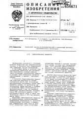 Гидротормозная жидкость (патент 654671)