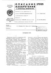 Складная тара (патент 372125)