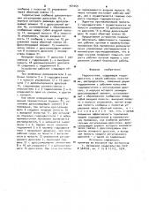 Гидросистема (патент 964269)