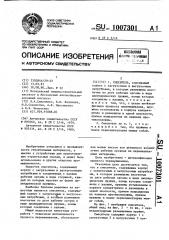 Смеситель (патент 1007301)