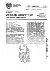 Устройство для установки платформы, например горной машины, в задаваемые положения (патент 1613368)